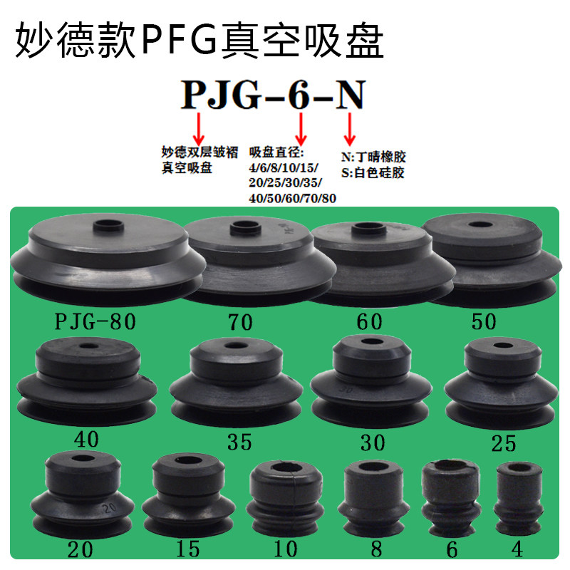 妙德PJG-4/6/8/10/15/20/25/30/35/50/70-N/S真空吸盘机械手吸嘴,淘宝优惠券,粉丝福利购,淘宝优惠卷