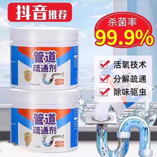 【升级加强】管道疏通剂强力溶解下水道马桶厕所堵塞厨房油污神器 - 图0