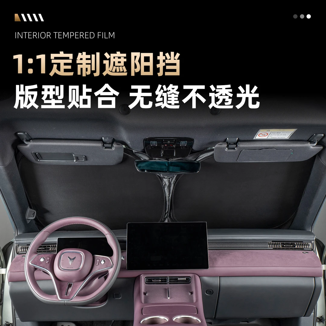 岚图泰山/知音/free/追光/梦想家/追光L防晒隔热遮阳露营隐私帘,淘宝优惠券,粉丝福利购,淘宝优惠卷