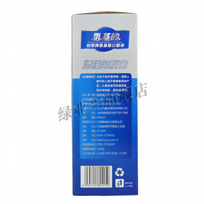 博诚瑞健氨基酸 ANJISUAN 初原牌氨基酸口服液正品保证250g/盒,淘宝优惠券,粉丝福利购,淘宝优惠卷