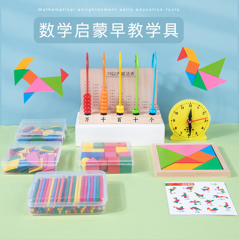 一年级上册数学教具数小棒计数器 木叮铛玩具数学学习板/计算架