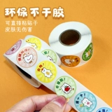 Детская награда, наклейка, наклейки, мультяшная бумага для рисования для школьников для детского сада