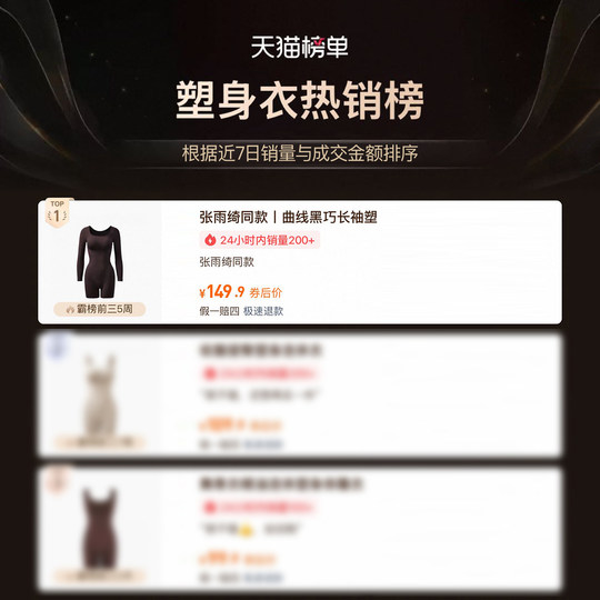 【张雨绮同款】曲线主义黑巧长袖连体塑身衣女25新款保暖显瘦美体