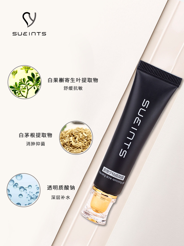 皮傲宁去痘印坑精华杀菌红肿祛痘膏 sueints液态精华