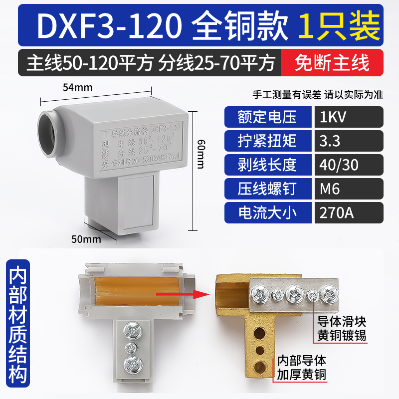 T型线夹导线分流器大功率电缆三通分支端子接线神器电线快速接头