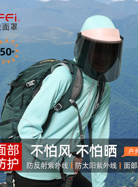 effi四季户外男女防晒防风面罩帽