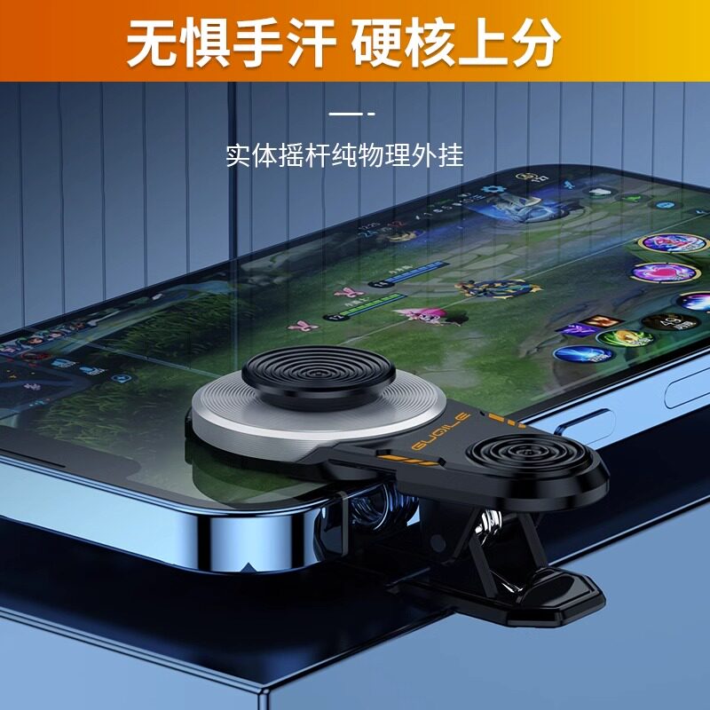 lol英雄联盟荣耀王者手柄走位神器手机摇杆打手游玩游戏机吃鸡方向键配件苹果专用外设吸盘平板按钮键盘dnf按键lol英雄