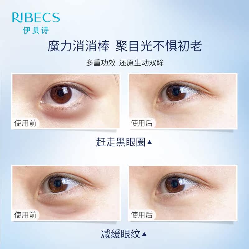 伊贝诗鱼子蛋白眼部按摩精华液眼霜 伊贝诗化妆品眼部精华