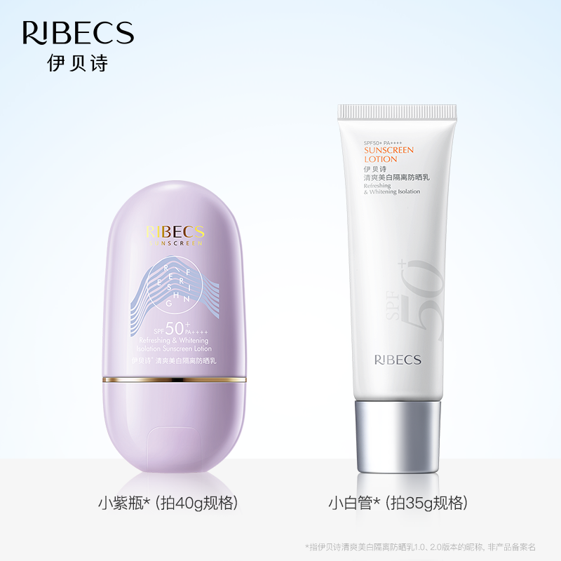 伊贝诗spf50美白清爽防晒霜 伊贝诗化妆品防晒霜