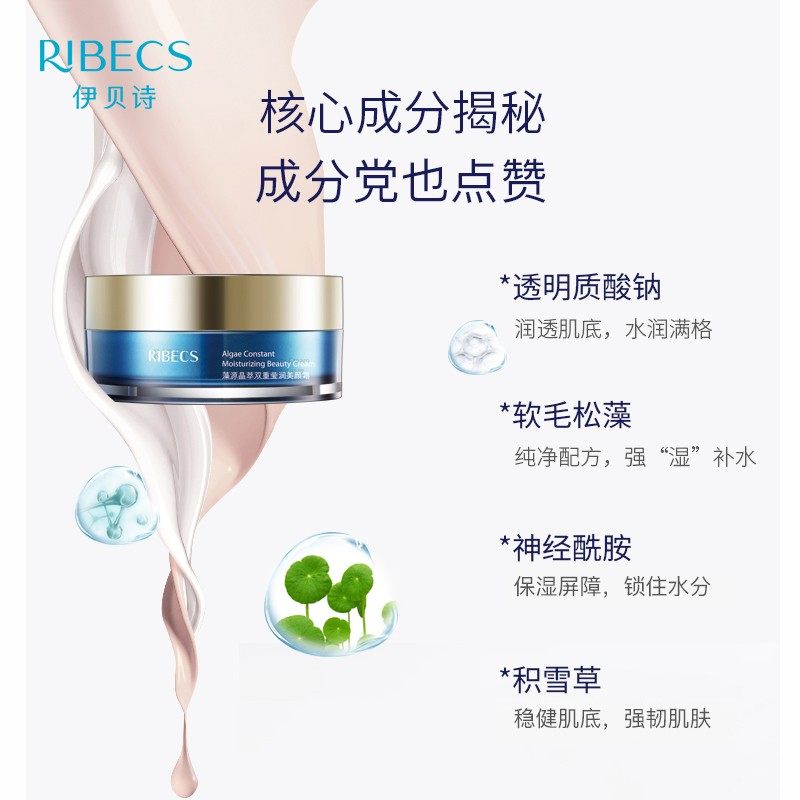 伊贝诗补水滋润嫩肤面霜 伊贝诗化妆品乳液/面霜