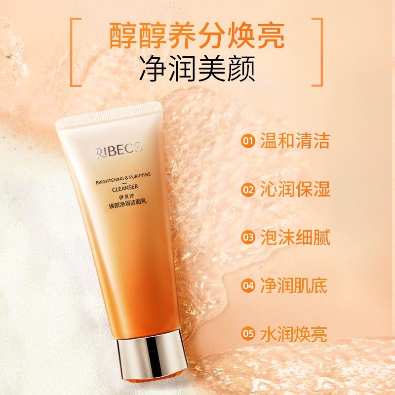 伊贝诗焕颜保湿洁面深层清洁洗面奶 伊贝诗化妆品洁面