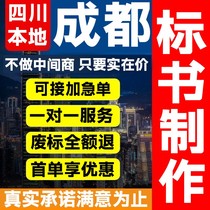 Sichuan Chengdu to Do Tender Production Tender Documents Property Purchase and Cleaning Catering Construction Process Cost Bidding Generation