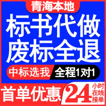 Qinghai bids to make bidding documents for Ningxia citys bidding documents substitute for engineering cost budget help write procurement service mark