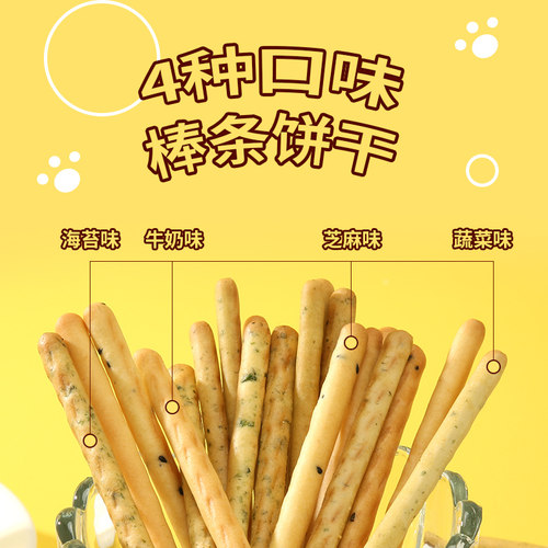 卡皮巴拉联名|棒条饼干190g牛奶海苔蔬菜芝麻酥脆童年零食罐装 - 图2