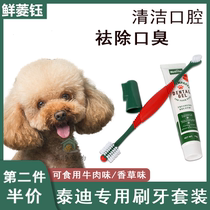 Teddy Dog Exclusive Toothpaste Toothpaste Suit Pet Toothpaste Edible Exclusive Dog With Cat Toothpaste Fingertips