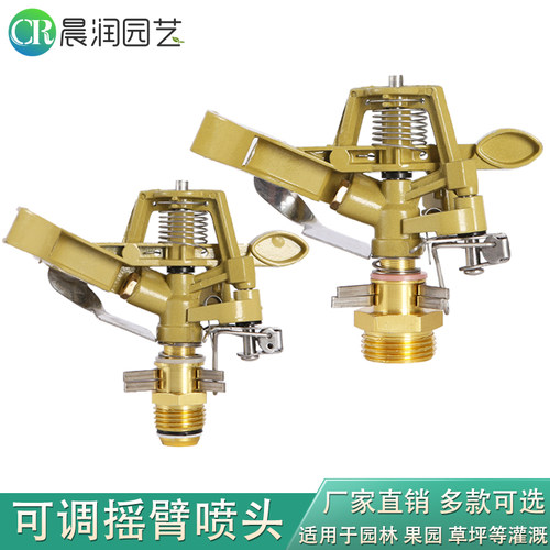 360度旋转摇臂喷头180可调农业草坪绿化自动喷灌洒水园林农田灌溉 - 图2