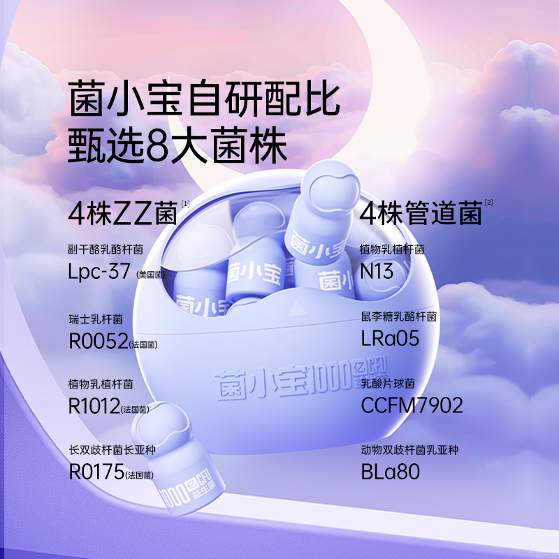 【贾乃亮推荐】菌小宝太空17号gaba睡眠益生菌成人晚安非褪黑素