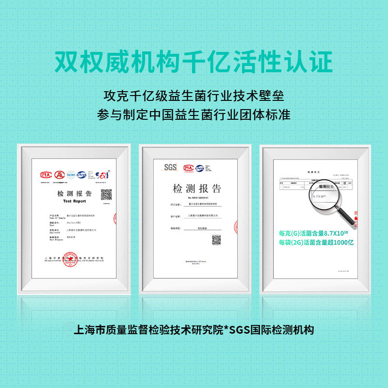 【贾乃亮推荐】菌小宝肠道肠胃益生菌 菌小宝益生菌