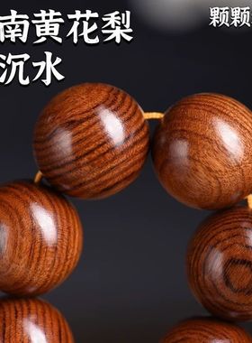 海南黄花梨老料小叶紫檀