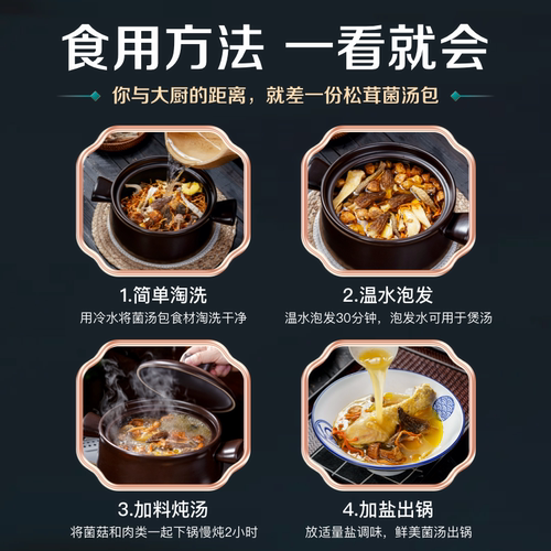 云南松茸菌汤包羊肚菌干货野生七彩菌菇汤料包旗舰店炖鸡煲汤食材 - 图3