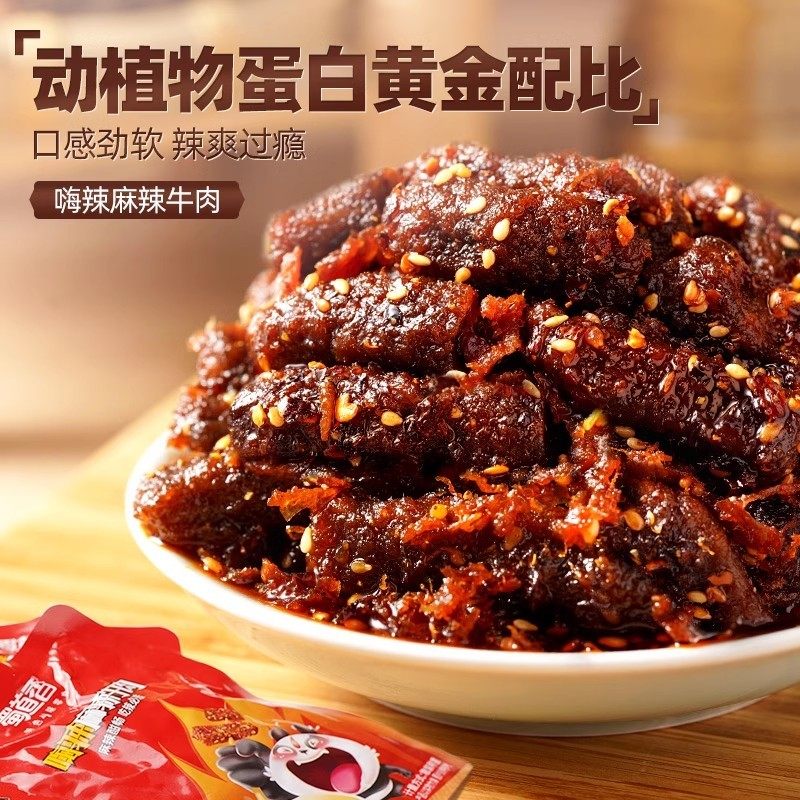 蜀道香麻辣牛肉干500g蜀味四川特产小吃肉类零食独立包装解馋零食,淘宝优惠券,粉丝福利购,淘宝优惠卷
