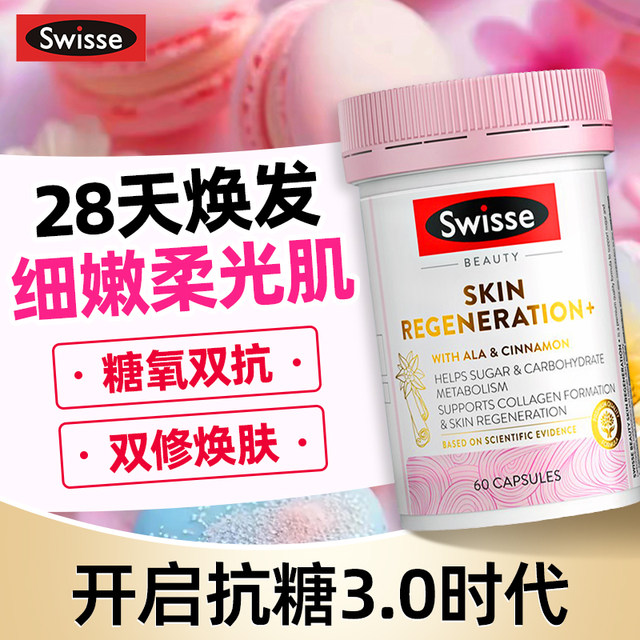 Swisse anti-sugar pills ອາຫານເສີມເສີມຄວາມງາມ