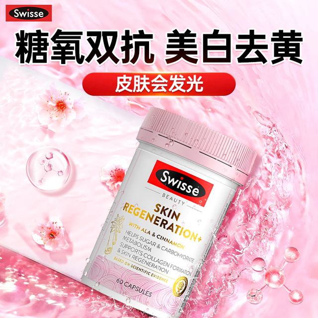 Swisse anti-sugar pills ອາຫານເສີມເສີມຄວາມງາມ