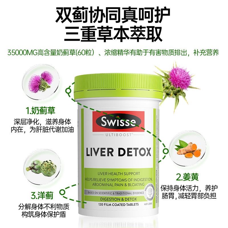 护肝片swisse正品官方旗舰店奶蓟草水飞蓟类养男士女性熬夜保健品,淘宝优惠券,粉丝福利购,淘宝优惠卷