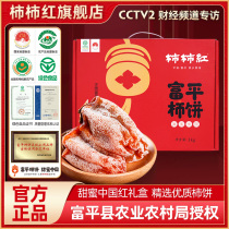 (Year Goods Festival) Tomatoes red Shaanxi Rich persimmon cake Authentic Streaming Heart Cream Drop of Tomato Cake Subpie 1kg Gift Boxes