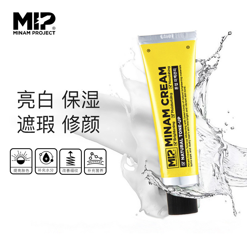 韩国mip素颜霜男士懒人专用保湿霜 MIP化妆品海外男士面部乳霜
