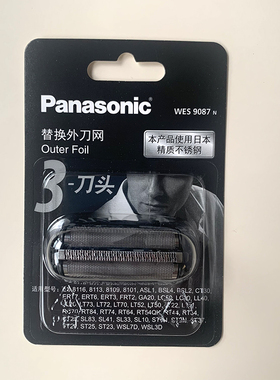 松下剃须刀替换内刀网刀头WES9068适用型号小方盒/小锤子/青春锤