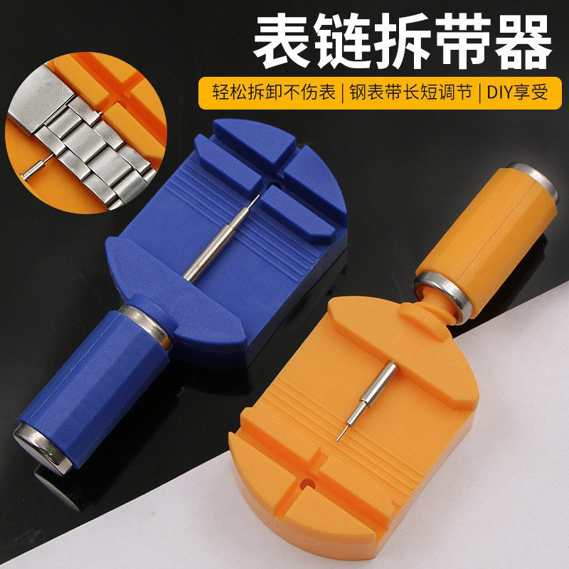 手表拆链器修表工具 手表调节长短换表带手表工具 手表拆带器_虎窝淘