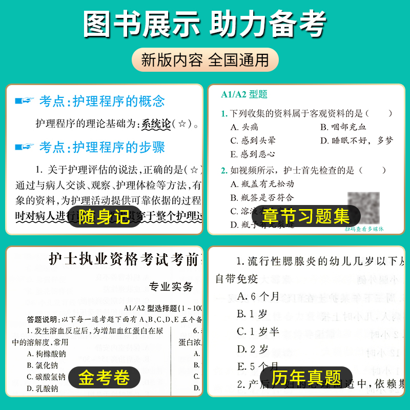 备考2024年全国护士资格考试书人卫版护考随身记2023护考资料考试历年真题库雪狐狸人卫版旗舰店官网搭军医护考轻松过护资证考试-图1