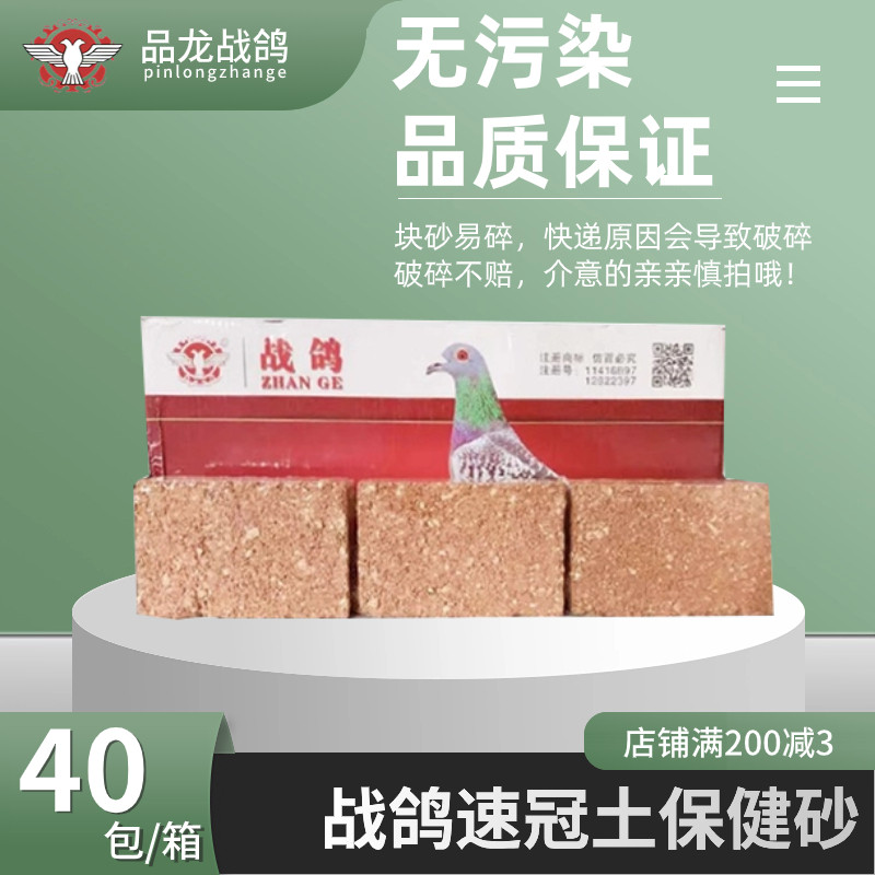 江浙沪皖包邮速冠保健砂鸽子营养红土补钙鸟食砖块保健砂保健沙,淘宝优惠券,粉丝福利购,淘宝优惠卷
