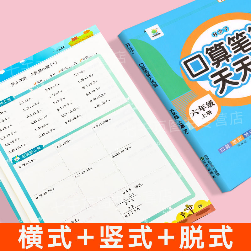 口算笔算天天练一年级二年级三年级数学口算题卡上册下册每天一练小学四年级五年级六年级口算题练习册上下册练习题心算速算训练 - 图0