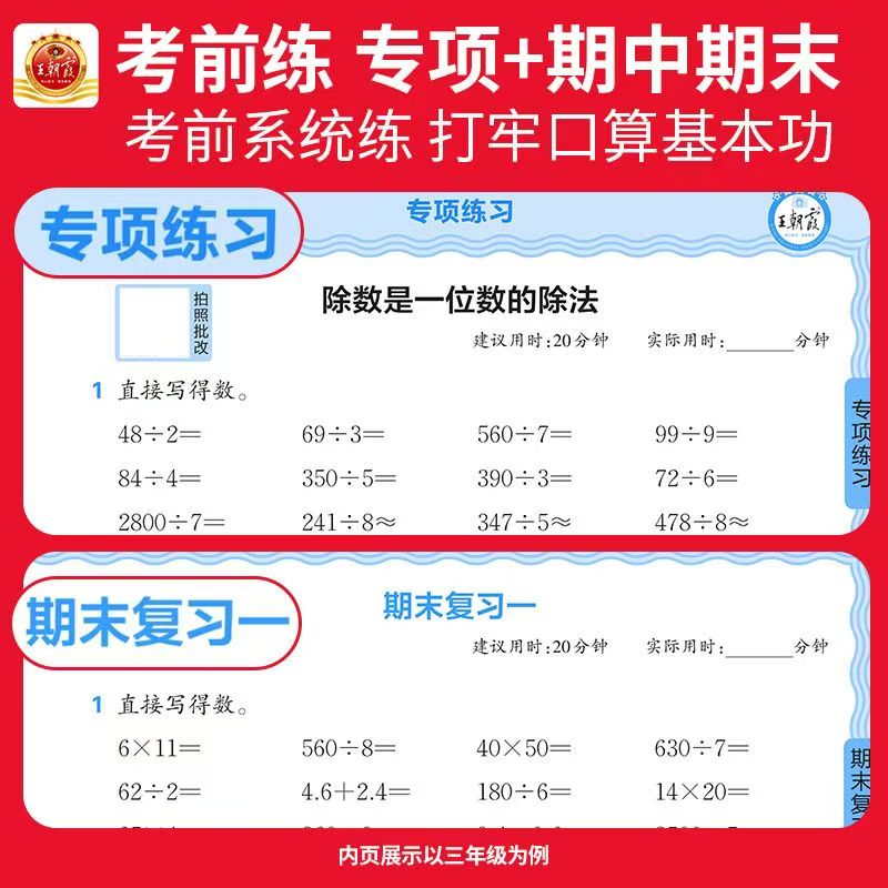 口算天天练王朝霞口算小达人一年级二年级三四五六年级上册下册人教版苏教版北师版练习题小学口算题卡天天练数学每天一练同步练习 - 图2