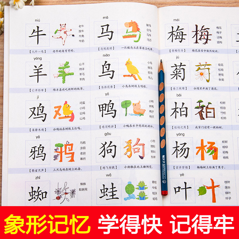 时光学幼儿识字启蒙象形趣味识字书认1200字 2-6岁儿童学前早教启蒙书幼儿园宝宝看图认字教材幼小衔接大班拼音汉字形象有声发声书_虎窝淘