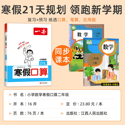二年级数学口算天天练寒假口算上册下册人教版北师版苏教版数学寒假作业寒假衔接口算题口算题卡练习题计算练习一本计算题强化训练 - 图0
