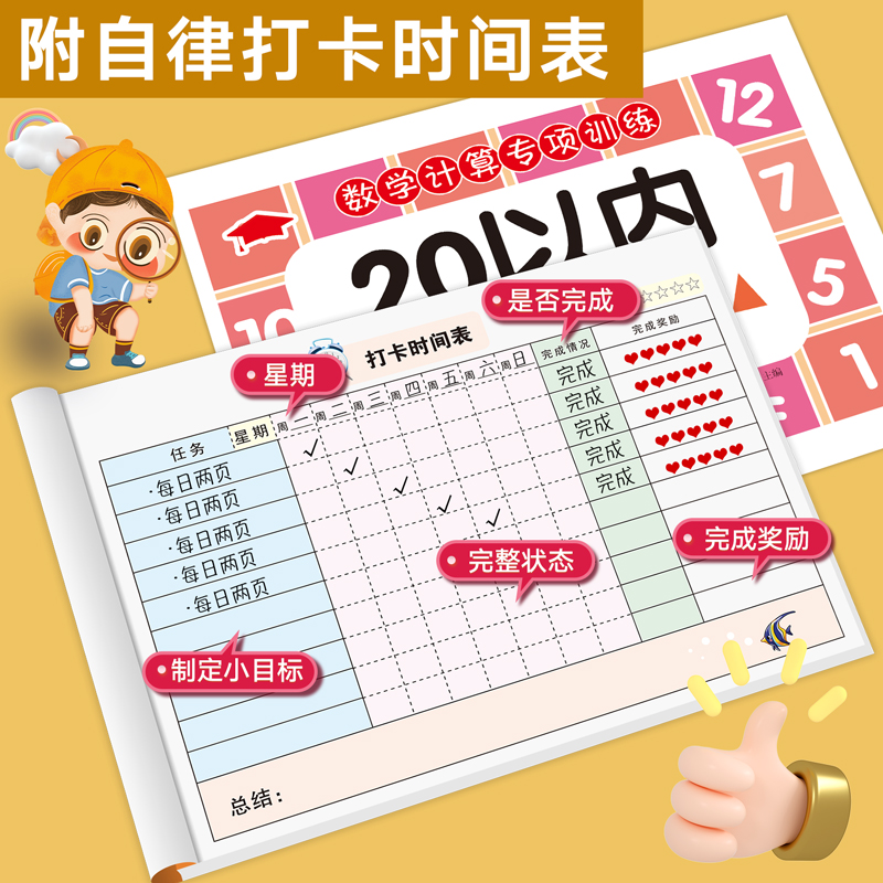 10 20以内加减法天天练幼儿园十二十以内加减法练习册凑十法借十法学前班幼小衔接数学一日一练分解与组成进位退位混合运算大班-图3