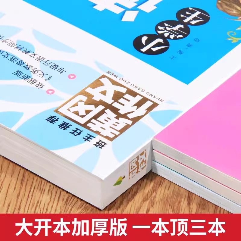 正版黄冈作文 小学生读后感大全三四五六年级作文书素材大全3-6年级作文辅导书 人教版语文全国通用分类写作技巧书观后感作文选 - 图0