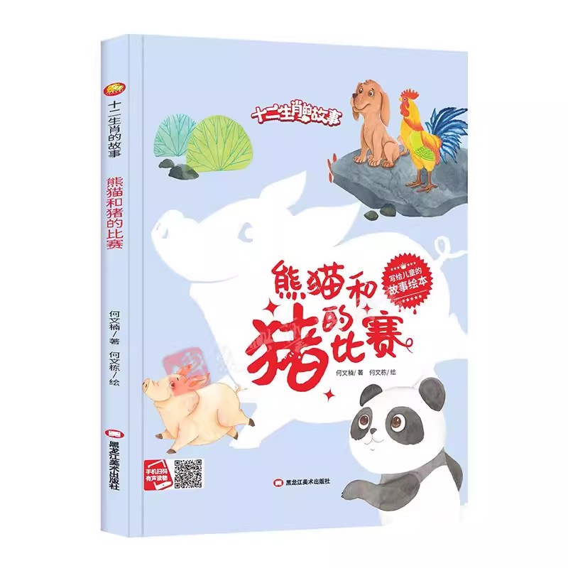 勤劳勇敢的大黄牛 十二生肖的故事系列绘本大开本A4大小无拼音硬壳绘本幼儿园大中小班推荐阅读绘本亲子绘本 - 图2