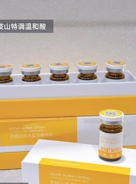 杏枝山24%复合酸 特调酸改善暗沉提亮肤色官方正品保证防伪可查