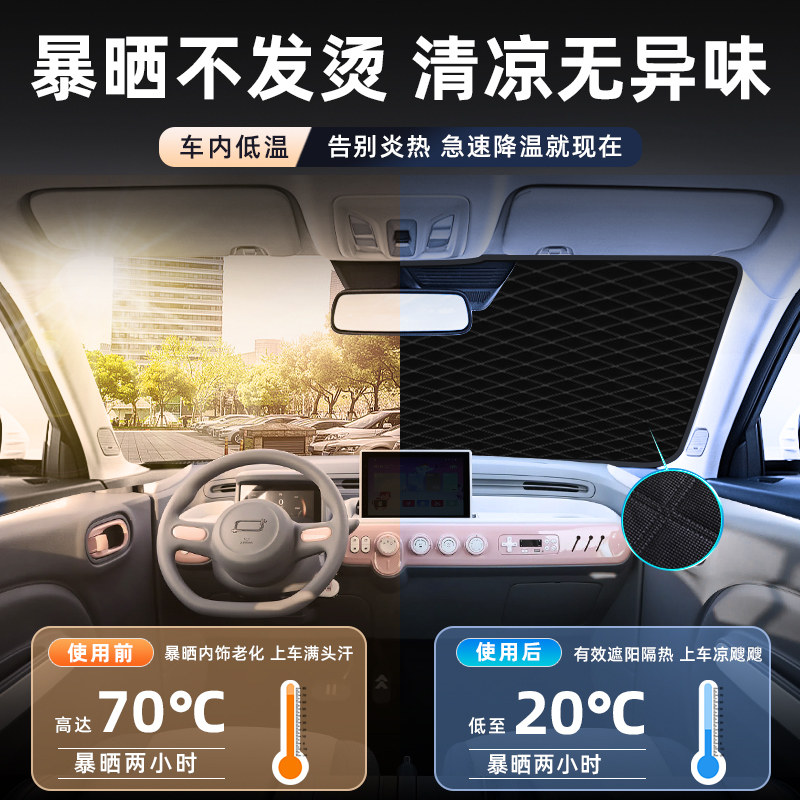 适用奔腾小马汽车前挡遮阳板遮阳挡帘伞罩防晒隔热前挡风玻璃汽车