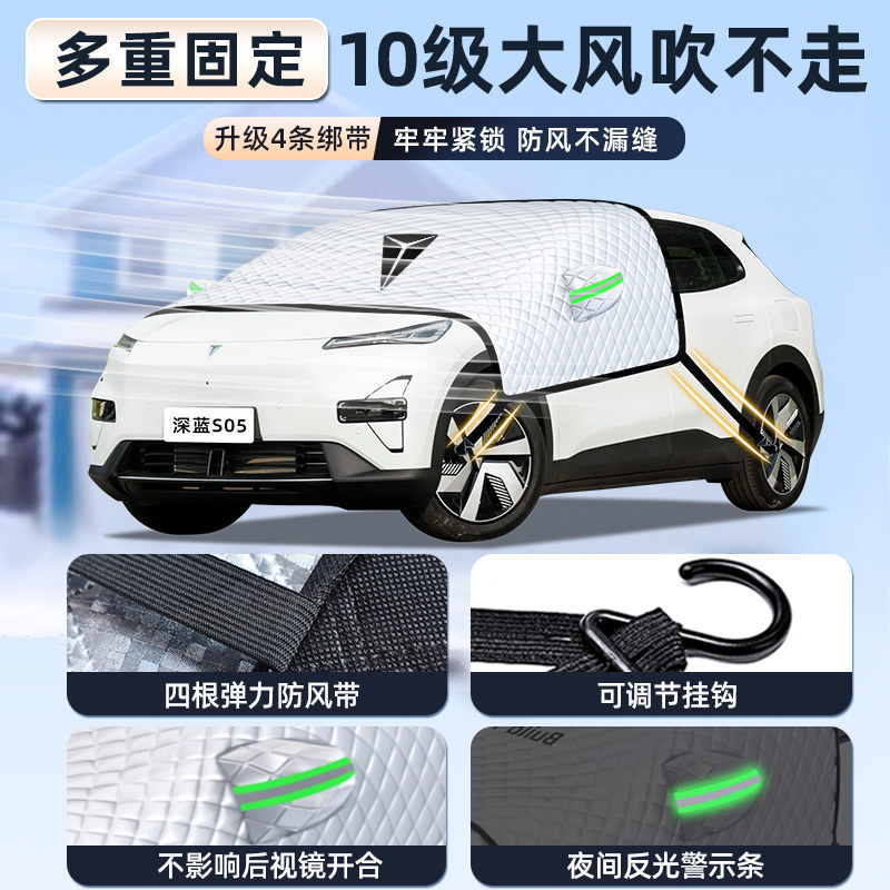 26款长安深蓝S05汽车防霜防雪防冻遮雪挡前挡风玻璃罩用品车衣车