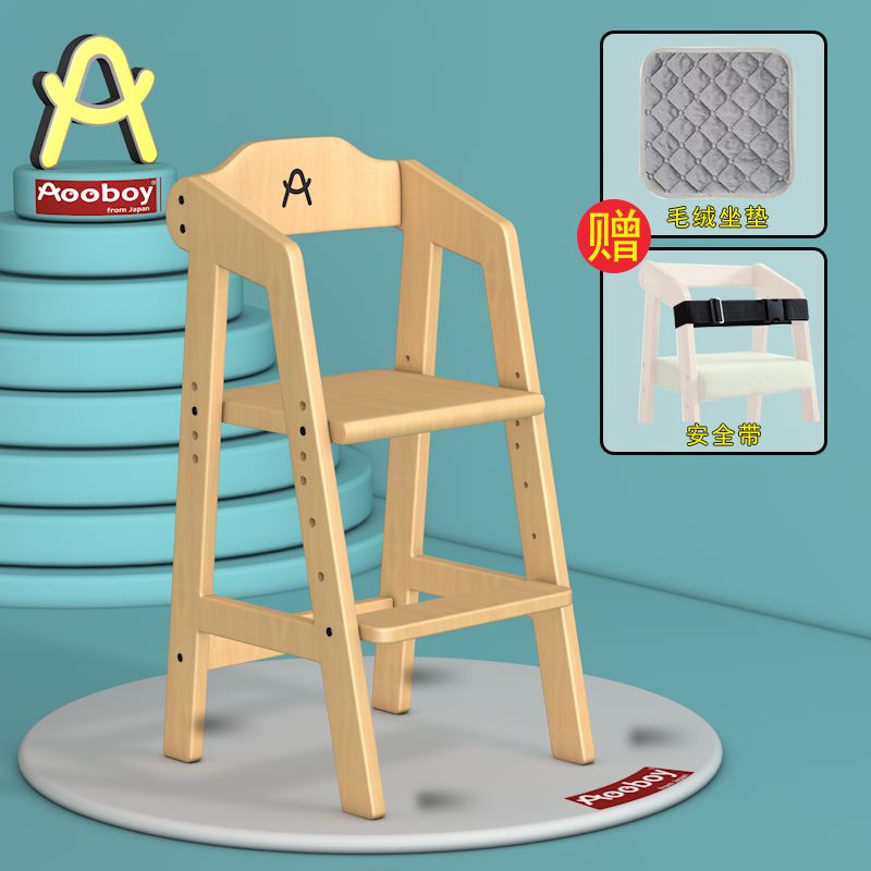 日本aooboy榉木实木可升降学习椅 Aooboy儿童餐椅