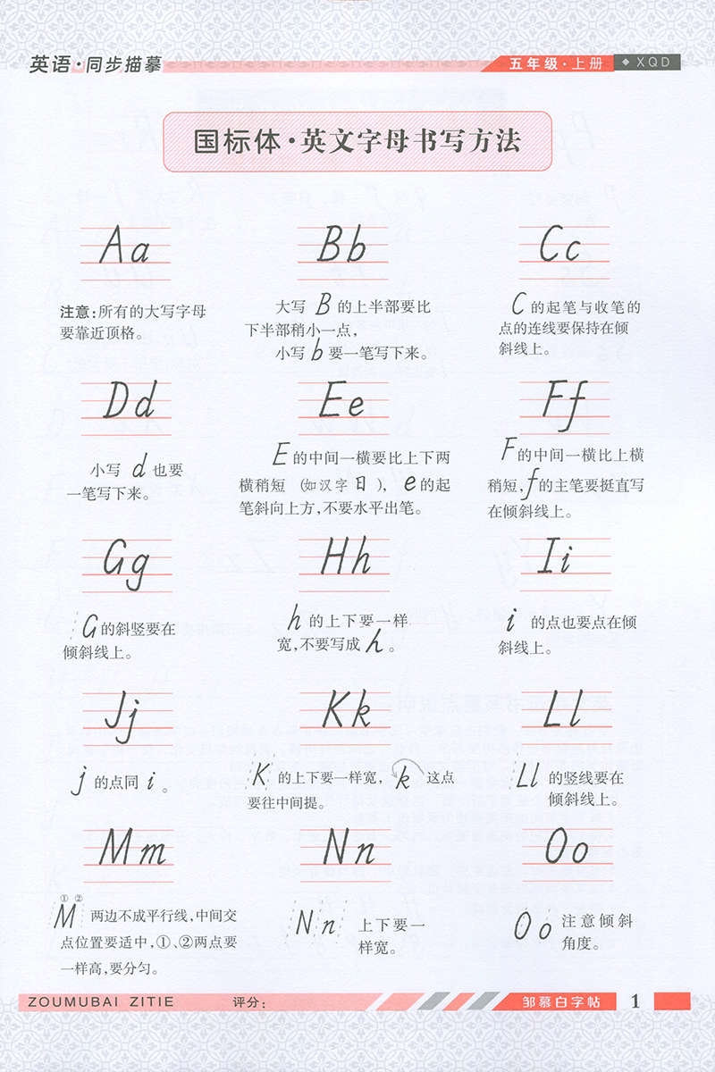 外研版一起点邹慕白英语练习字帖五年级上册人教新起点一起SL教材同步配套练习小学生5年级上册英语练字帖描红版-图1