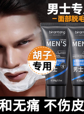 【德国进口】男士面部永久脱毛膏