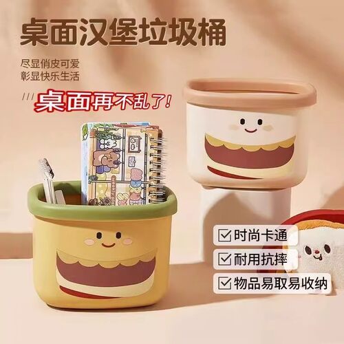 桌面垃圾桶可爱汉堡收纳桶 宿舍桌面收纳盒 办公室桌面收纳神器 - 图2