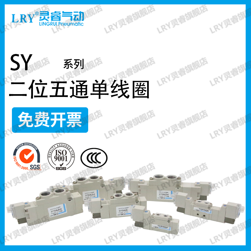 SY7120两位五通单线圈SY7220-3/4/5/6L/D/G/MZD(E)-01/C8/C10 - 图0