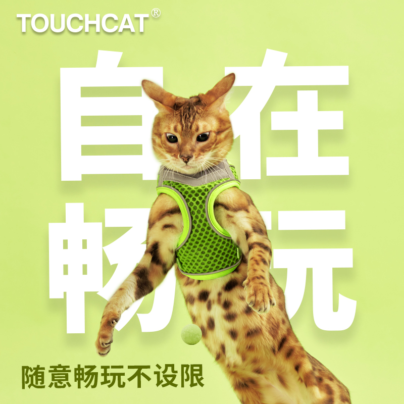 Touchcat它它轻嗨猫咪胸背衣牵引绳轻巧背心式宠物胸背带透气夜光-图0